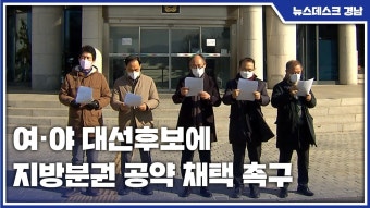 여·야 대선후보에 지방분권 공약 채택 촉구