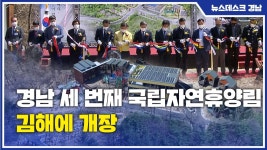 경남 세 번째 국립자연휴양림 김해에 개장