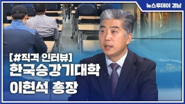 [직격 인터뷰] 한국승강기대학 이현석 총장