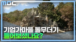진주 승산마을 돌무더기에 깃든 사연