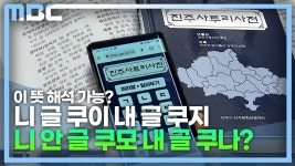 에나가? 아세요?..진주 사투리를 음성으로