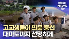 고등학생들이 촬영한 지구..거제도*대마도 선명