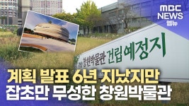 창원박물관 어떻게 되나?