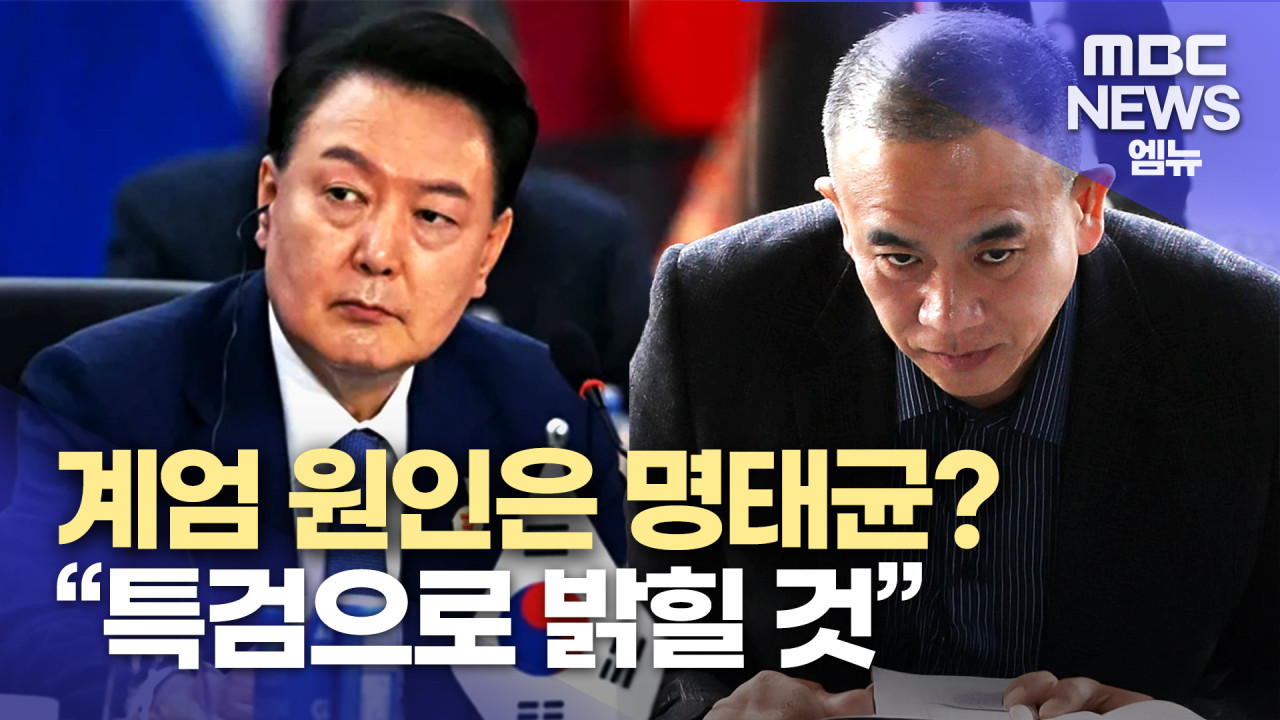 이광희 의원, 충북도립대 총장 임명 과정 의혹 제기…명태균 게이트 파장!