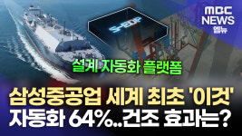 ′설계 자동화 플랫폼′ 구축..업계 최초