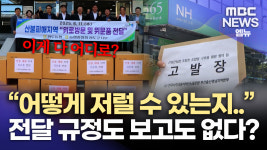 구호품 빼돌린 조합장 즉시 수사하라