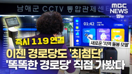 어르신이 안전하고, 편리하고, 행복하게..스마트 경로당 가보니