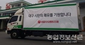 서울우유협동조합, 코로나19 극복 위한 기부