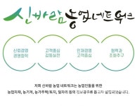 신바람 농업네트워크 5주년, 신규사업 진출