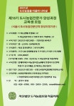 (사)도시농업포럼, 도시농업전문가 양성과정 교육생 모집