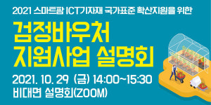 한국스마트팜산업협회, ICT기자재 바우처 통한 비용 지원 시작