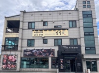 숙성한돈 사람사는고깃집김일도, 양평점오픈