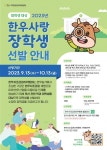 한우자조금, 2023년 한우사랑 장학생 모집