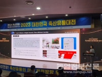 2024 축산유통 트랜드·미래 전망 나왔다