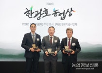 제10회 한광호 농업상 시상식 성료