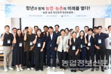 농산업·농촌 전 분야 청년 창업 활성화한다