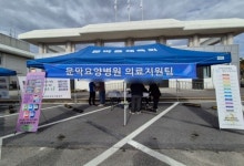 문막요양병원 의료지원팀, 원주시 주민의 건강증진에 힘써