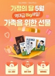 뉴메드엘앤비, 어린이날ㆍ어버이날 선물전…키클래오, 뇌보 최대 46% 할인