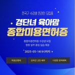 한국열린사이버대학교 평생교육원, 종합미용면허증 과정 학점은행제로 유연하게 이수 가능