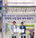 (주)에스필코리아, 철원샘통고추냉이와 스마트팜 보급 및 기술 확산을 위한 업무협약 체결