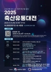 축평원, 미래 축산 여는 2025 축산유통대전 개최
