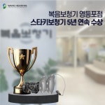 복음보청기 영등포점, 스타키 5년 연속 베스트 파트너 선정 기념 특별 할인