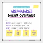 한국열린사이버대학교 평생교육원 사회복지사2급 국가시험없이 취득가능… 3월 수강생모집