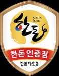 삼겹살·소주 문화의 주인공, 한돈이 K-푸드를 이끈다