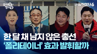 한동훈 대표, 채상병 특검법 발의 조건에 의견 달라 분위기 혼돈(Han Donghun Expresses Disagreement on Conditions for Special Prosecutor Law, Stirring Confusion)