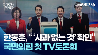 '문자 난타전'? , 탄핵 청문회' [강아랑의 정치랑]