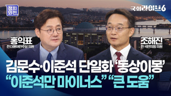 김문수-이준석 단일화 ‘동상이몽’…홍익표 “명분 없는 단일화, 이준석만 마이너스” 조해진 “사전투표 직전에라도 된다면 큰 도움”