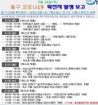 동구 확진자 부부 이동 동선 공개