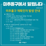 미추홀구 주안동 재확진자 자가격리 권고받고도 주안, 서울 등 활보