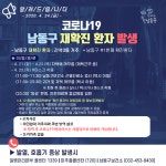 남동구 간석동서 재확진자 - 인천 4일 새 재확진자 7명