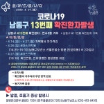 남동구 만수동서 확진환자 부친 추가 확진 - 인천 확진자 93명