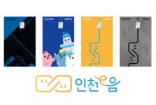 인천e음 10% 캐시백 혜택 6월까지 연장
