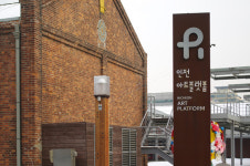 인천아트플랫폼 운영 재개