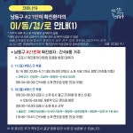 남동구 간석4동 확진자 이동동선 공개
