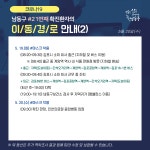 남동구 간석4동 확진자 이동동선 공개