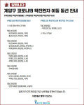 쿠팡 물류센터 관련 계양구 계양3동, 작전서운동 확진자 이동동선