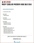 쿠팡 물류센터 관련 계양구 계양3동, 작전서운동 확진자 이동동선