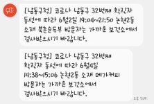 남동구 논현2동 북촌순두부, 메가커피 방문자 검사 요청