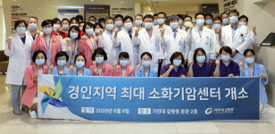 가천대 길병원 소화기암센터 개소식