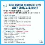 뉴코아아울렛 부천점 근무 남동구 만수동 확진자 이동동선