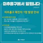 미추홀구 용현2동서 30대 남성 확진 - 인천 확진자 292명