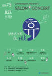 살롱콘서트 휴(休, HUE) 9일 첫무대 - 정밀아 공연