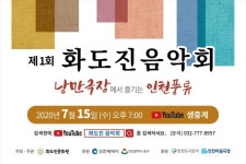 매주 셋째 주 수요일 화도진 음악회와 함께 힐링을