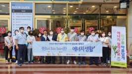 에너지 절약 착한 가게 활성화 사업 출범식 및 캠페인