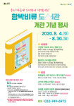 함박비류도서관, 8월4일부터 개관 기념행사 개최