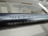 인천1호선 경인교대입구역에 전국 최초 점자 시 촉지판 설치